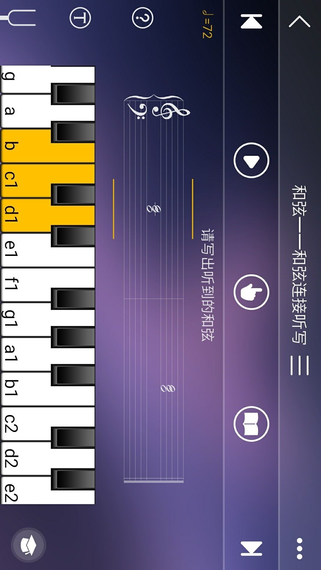 视唱练耳专家v1.3.8截图2