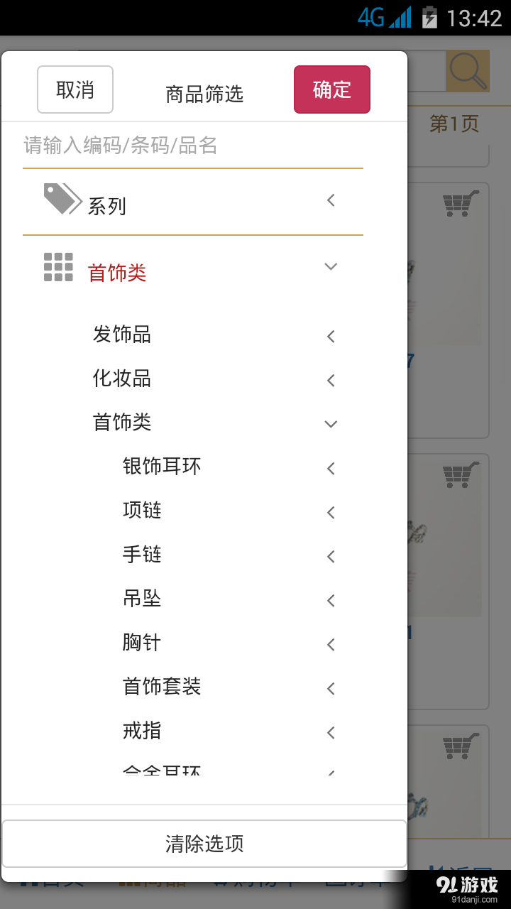 流行美订货平台v1.3.15截图4