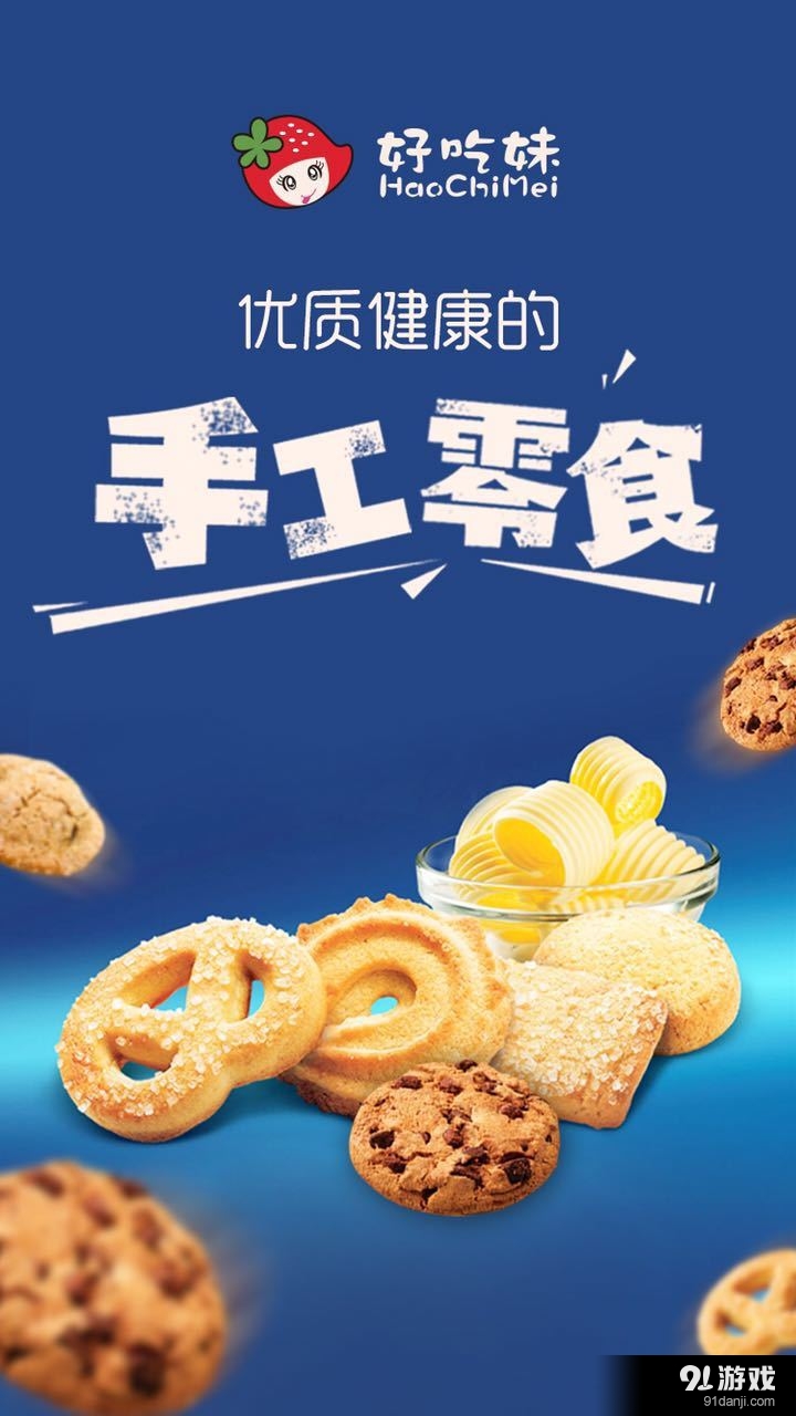 好吃妹零食v1.5.4截图5