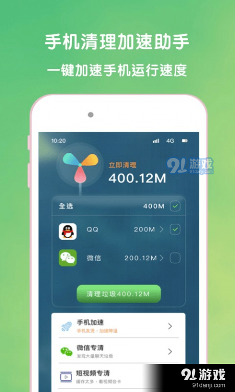 绿源清理大师v1.3.4截图1