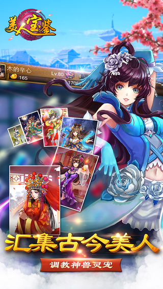 美人宝鉴：才子逗佳人v1.2.11截图2