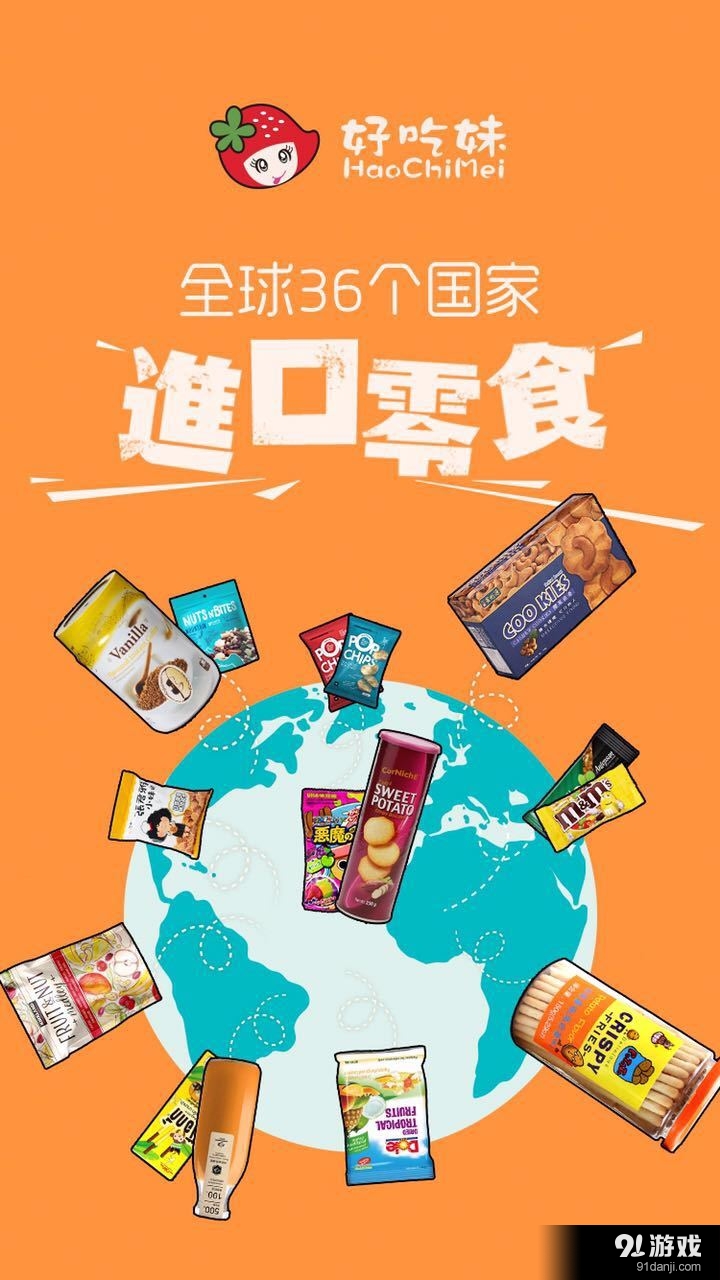 好吃妹零食v1.5.4截图3