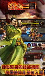 烈火三国v3.10.0.6截图2