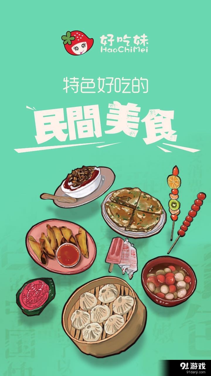 好吃妹零食v1.5.4截图4