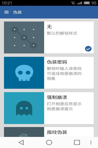 相册锁v1.6截图4