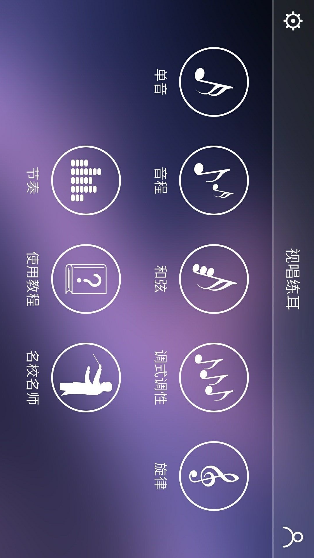 视唱练耳专家v1.3.8截图3