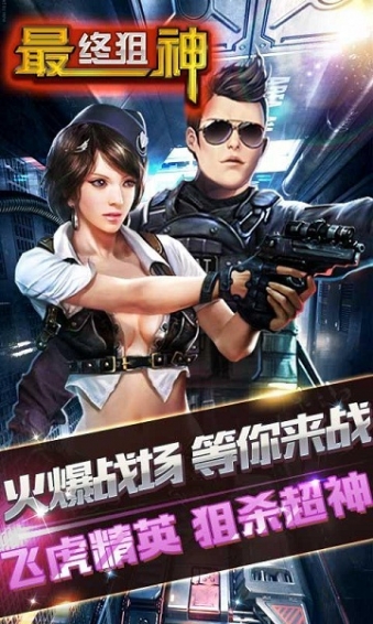 最终狙神破解版v1.7截图1