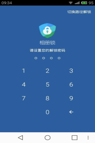 相册锁v1.6截图3