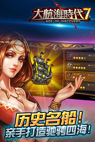 大航海时代七v5.8截图1