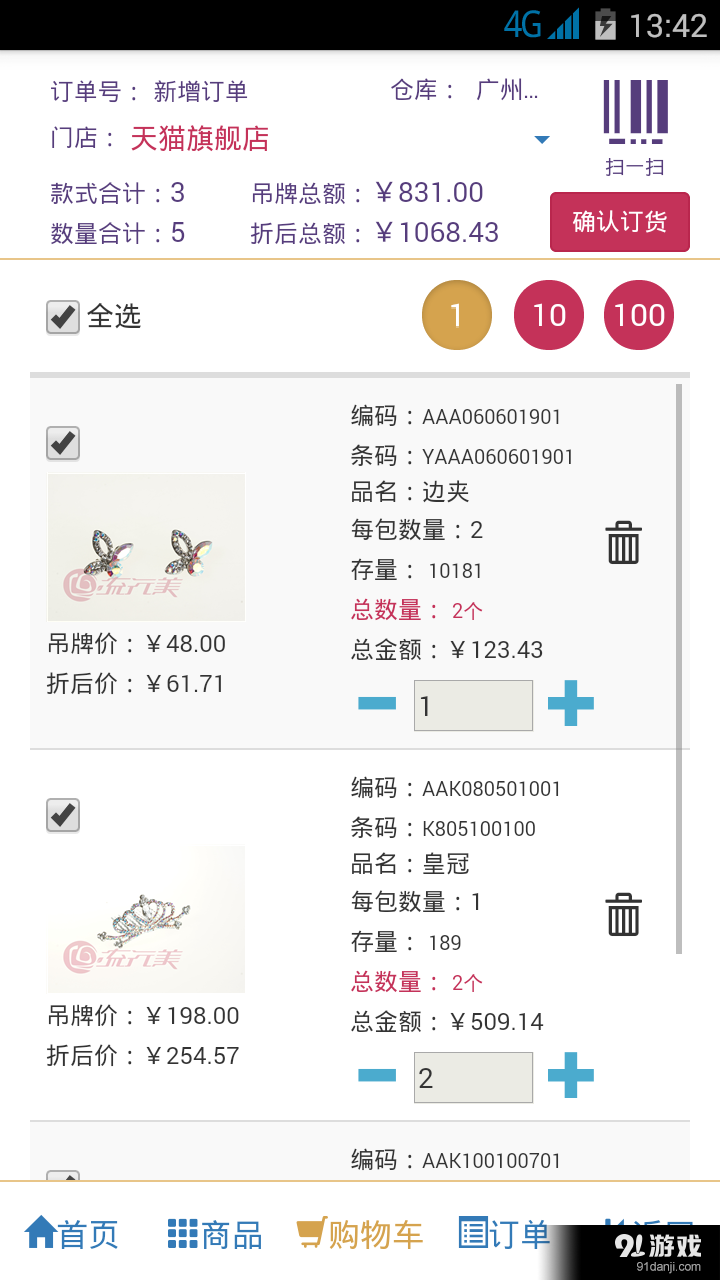 流行美订货平台v1.3.15截图5