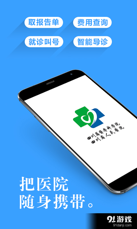 四川省人民医院v1.7.00016.29截图3