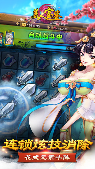 美人宝鉴：才子逗佳人v1.2.11截图3