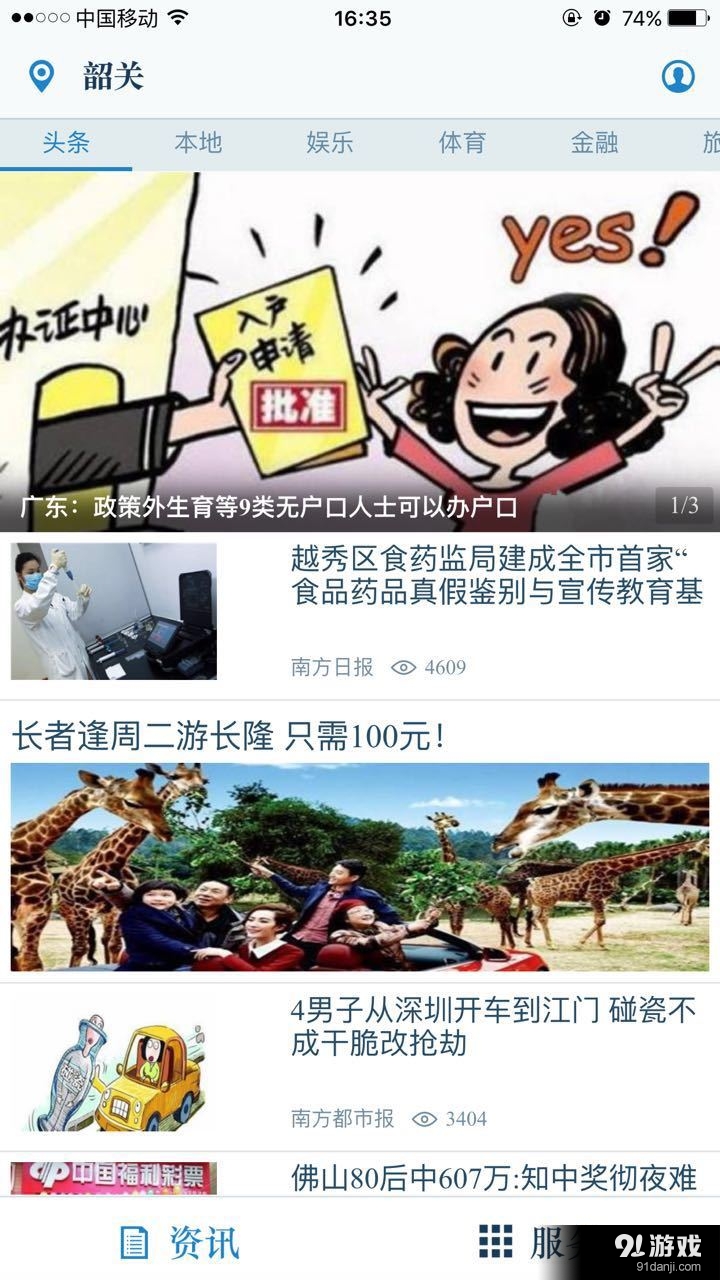 无线韶关v1.11截图1