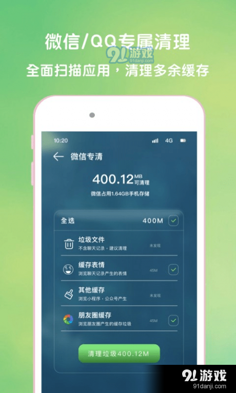 绿源清理大师v1.3.4截图2