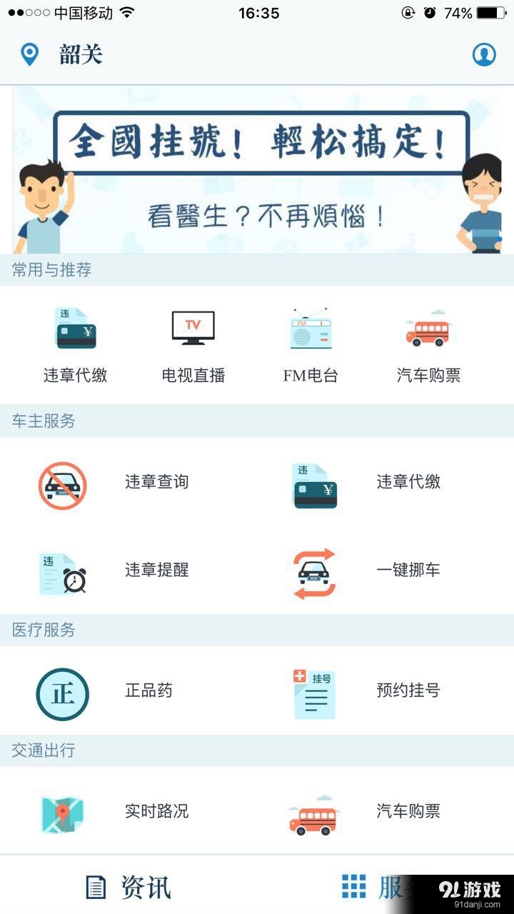 无线韶关v1.11截图2