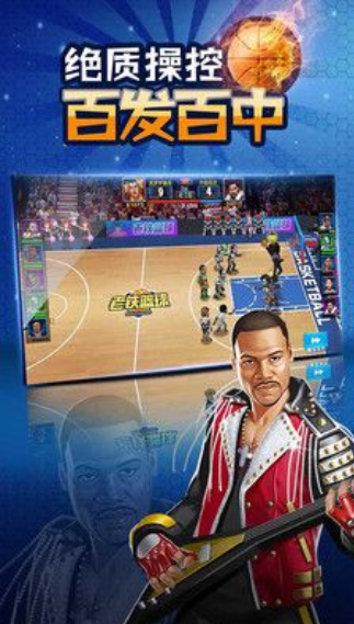 老铁篮球v1.4.3截图3