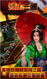 烈火三国v3.10.0.6截图3