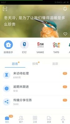 移动销售v1.10.22截图2