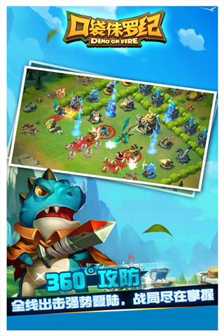 口袋侏罗纪免费v1.0.8截图1