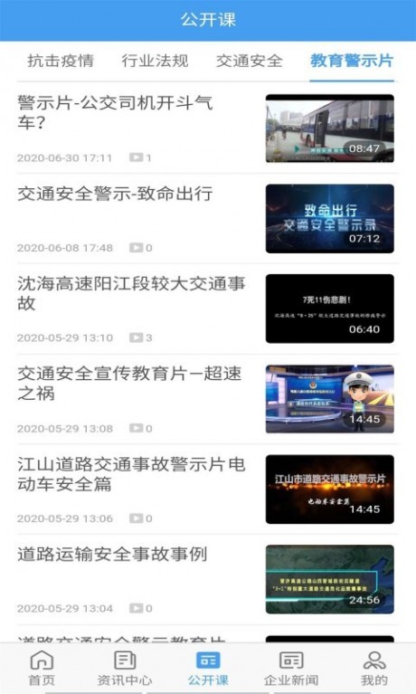 公交护驾v1.13截图3