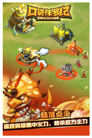 口袋侏罗纪免费v1.0.8截图2