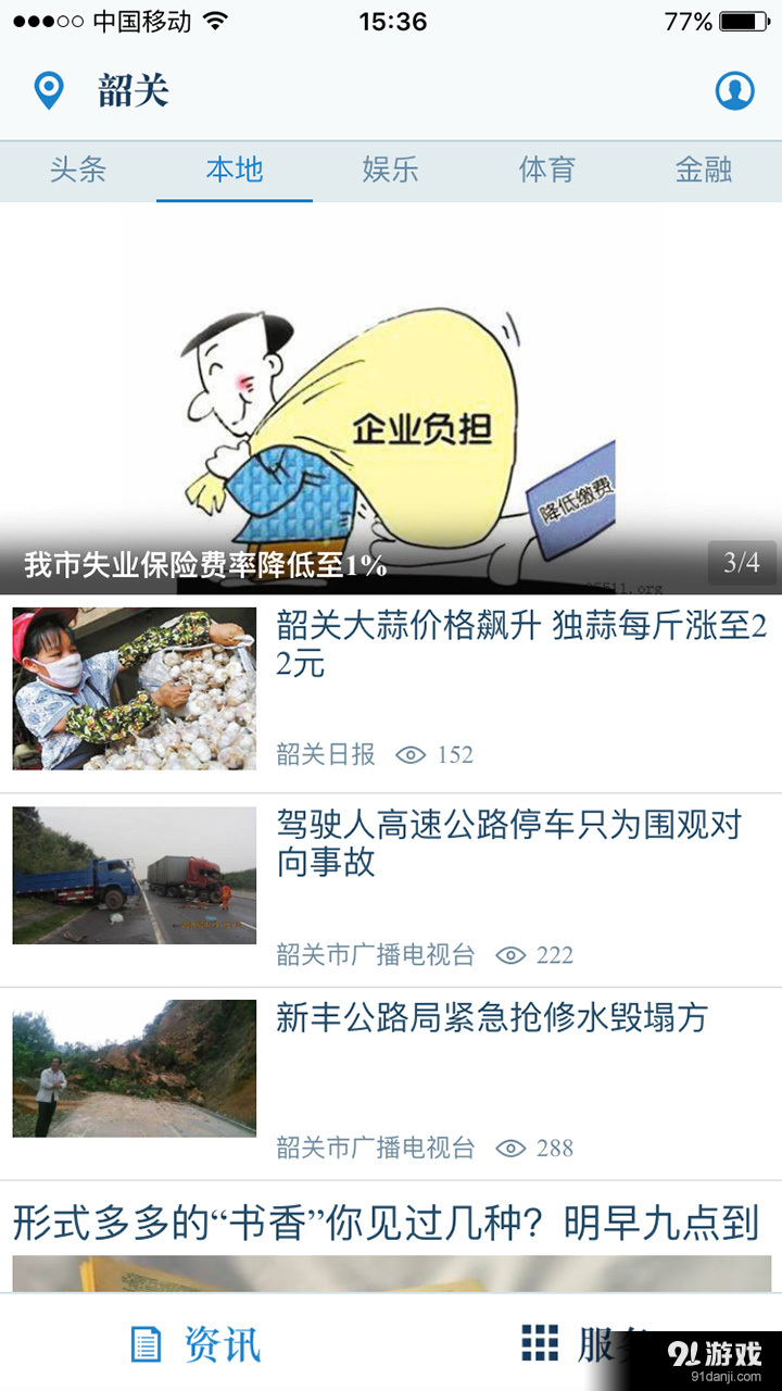 无线韶关v1.11截图3