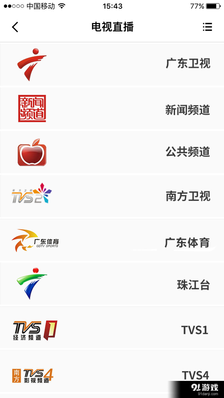 无线韶关v1.11截图4