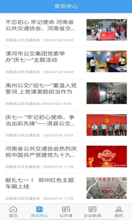 公交护驾v1.13截图2