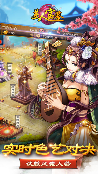 美人宝鉴：才子逗佳人v1.2.11截图4