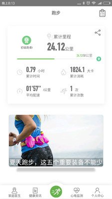 迅智运动v0.24截图1