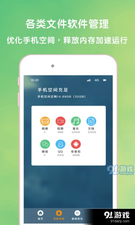 绿源清理大师v1.3.4截图3