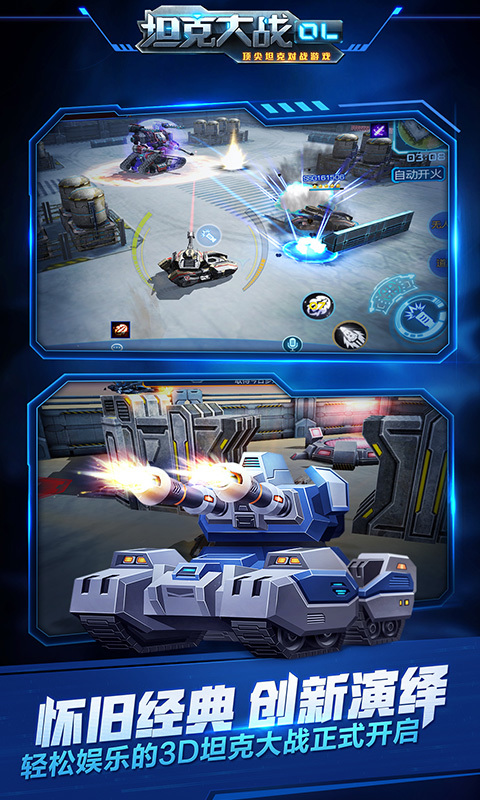 坦克大战OLv2.12.10截图2