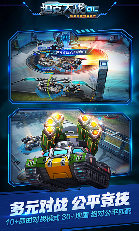 坦克大战OLv2.12.10截图4
