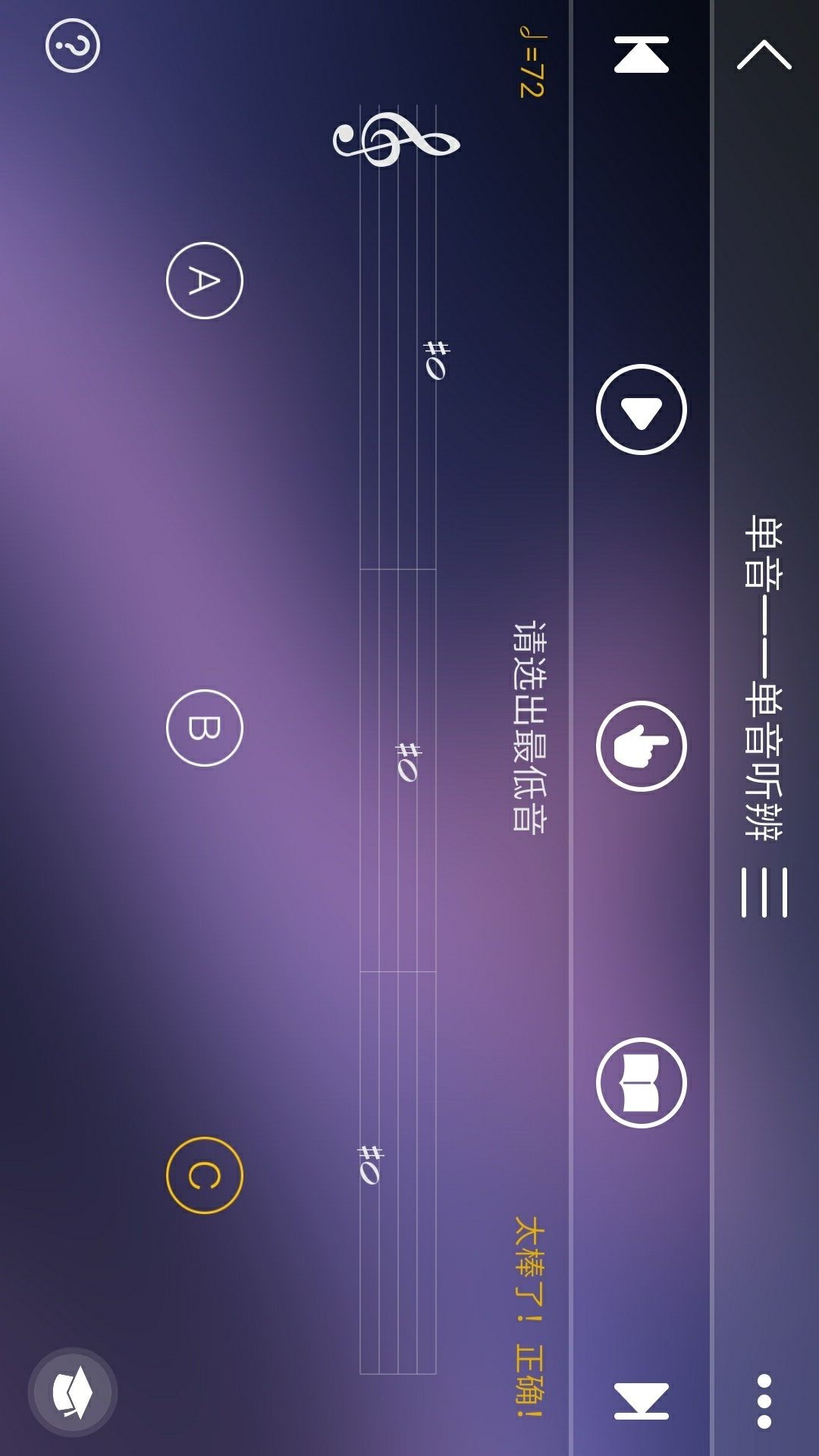 视唱练耳专家v1.3.8截图5