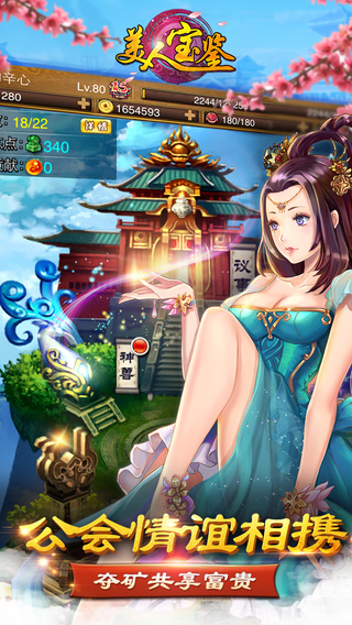 美人宝鉴：才子逗佳人v1.2.11截图5