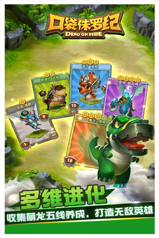 口袋侏罗纪免费v1.0.8截图3