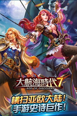 大航海时代七v5.8截图2