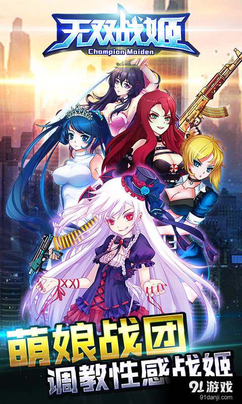 无双战姬游戏v1.12截图1