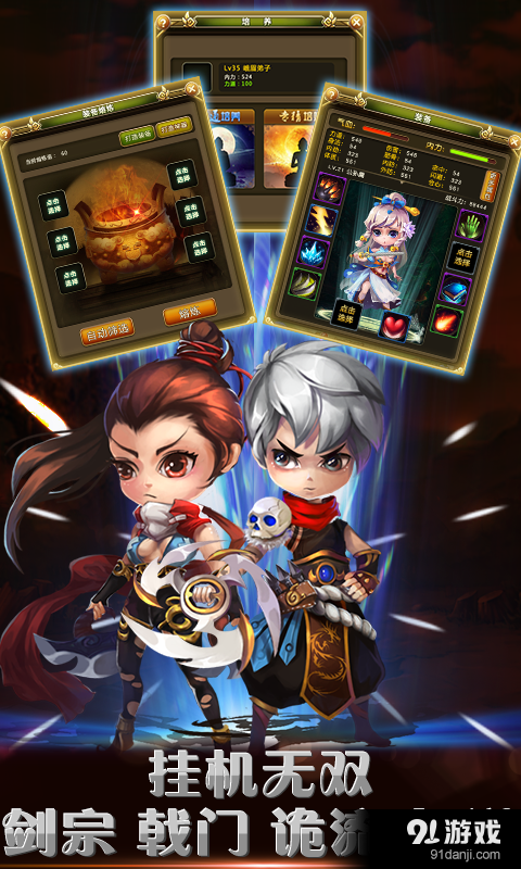 挂机无双v1.4.6截图1