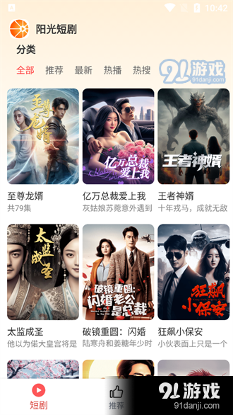 阳光短剧v4.0.1.12截图4