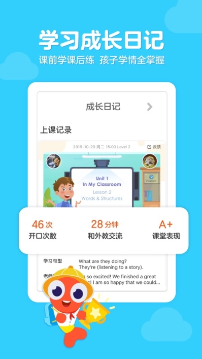 伴鱼家长(外教少儿英语)v1.15截图1