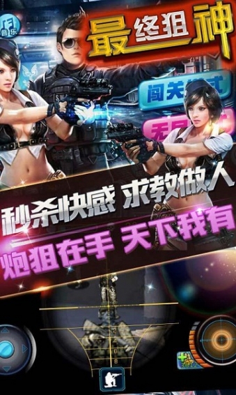 最终狙神破解版v1.7截图2