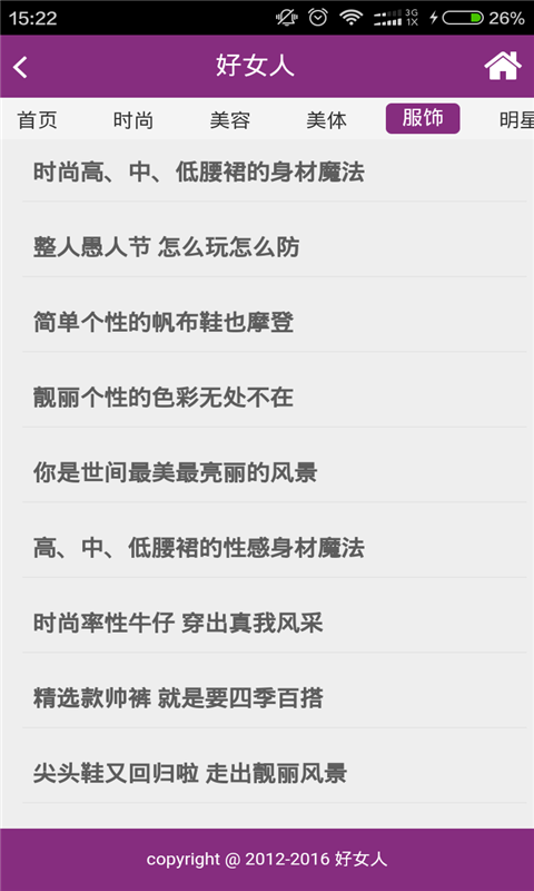 好女人v2.9截图1