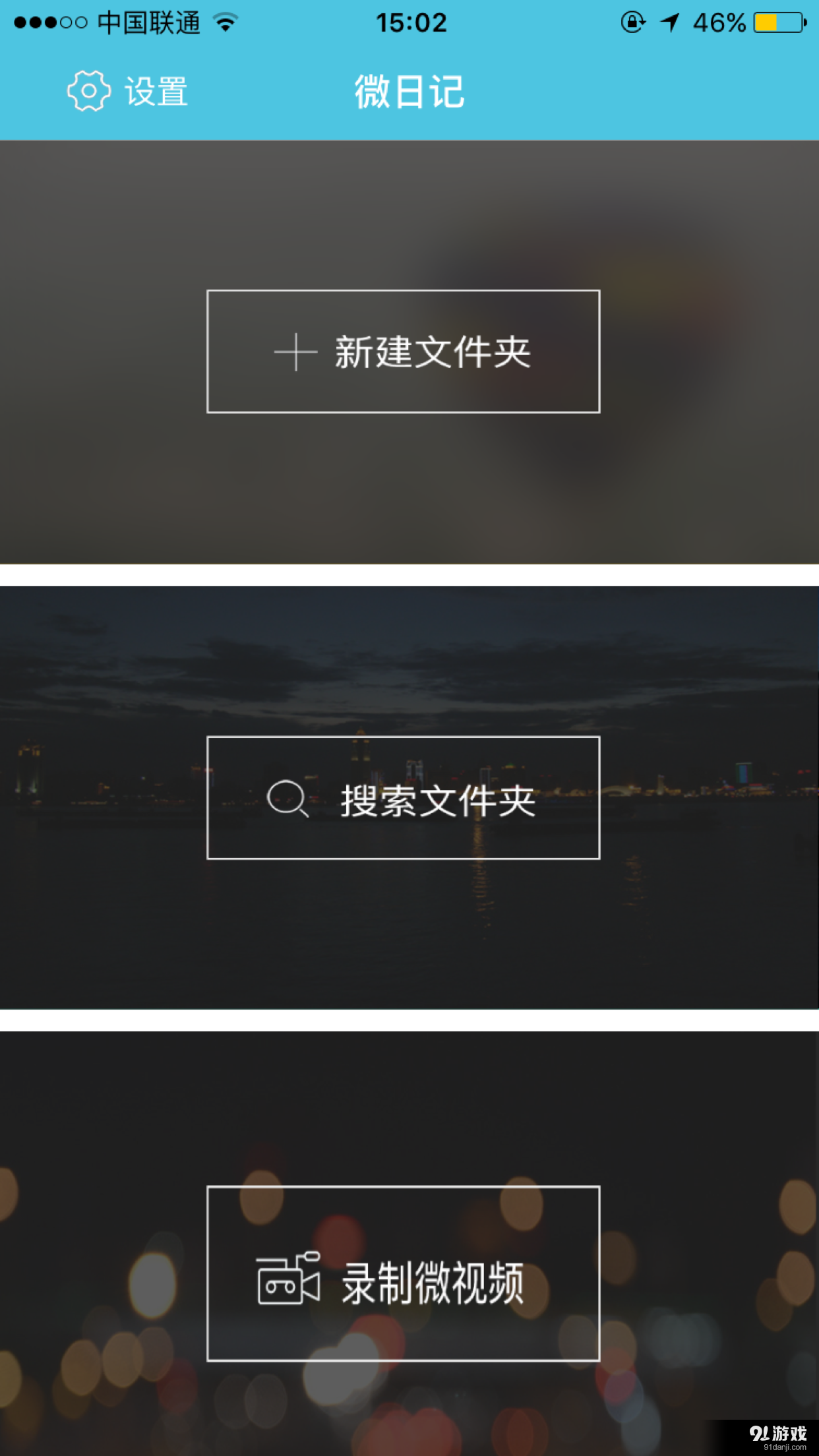 微日记v1.8截图1