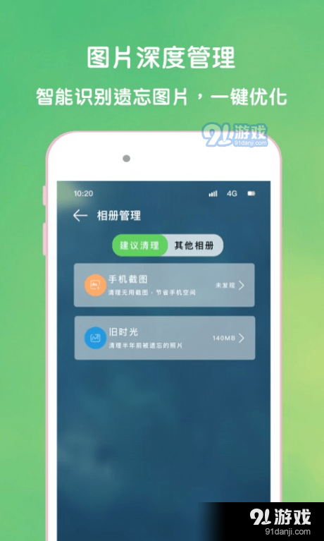 绿源清理大师v1.3.4截图4