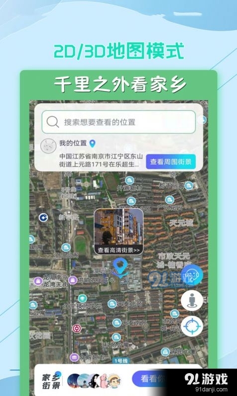 云游世界街景地图v1.5.5截图2