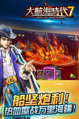 大航海时代七v5.8截图3