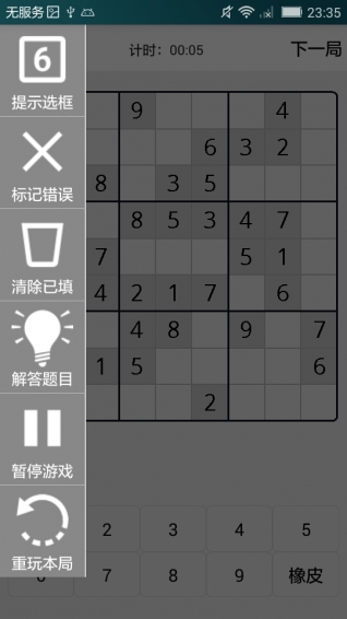 数独 prov1.3.7截图1