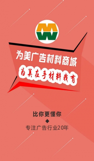 为美商城v1.3.9截图1