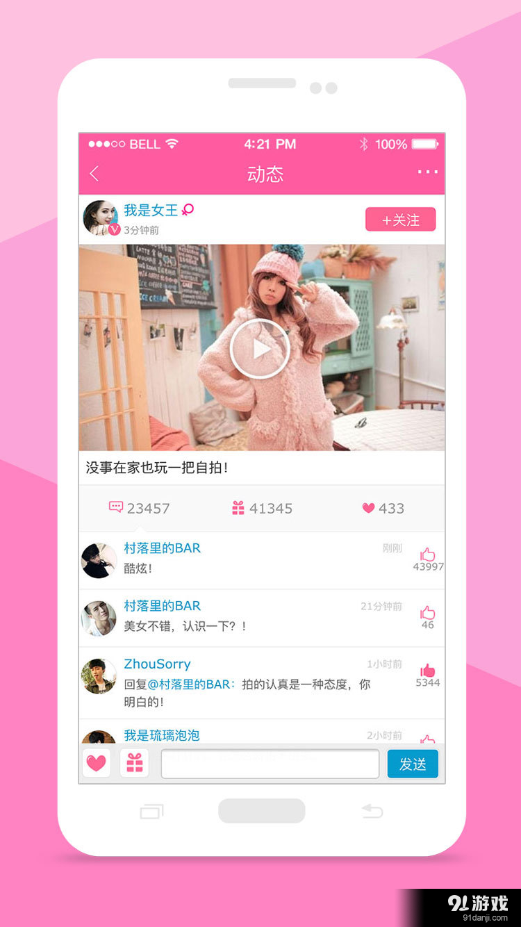 播蜜v1.4.9截图3